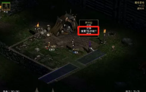 暗黑破坏神2毁灭之王如何洗点?暗黑破坏神2毁灭之王洗点的详细攻略
