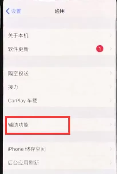 iphonexr中关闭旁白的简单步骤