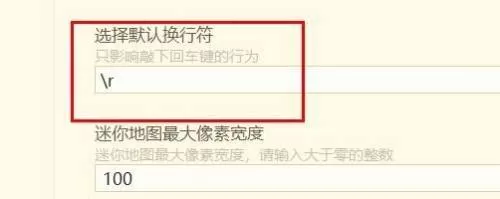 hbuilderx默认换行符怎么设置为\r?hbuilderx默认换行符设置为\r教程
