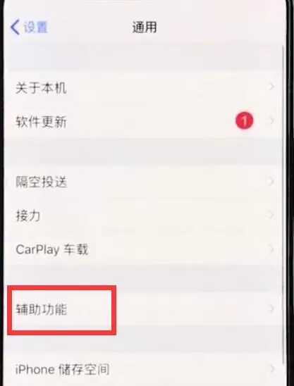 iphonexr中关闭自动亮度调节的简单操作