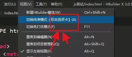 hbuilderx怎么切换纯净模式?hbuilderx切换纯净模式教程