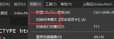 hbuilderx怎么切换纯净模式?hbuilderx切换纯净模式教程