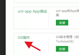 hbuilderx怎么安装GIT插件?hbuilderx安装GIT插件教程