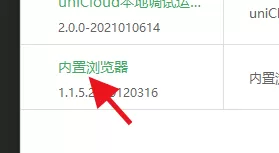 hbuilderx怎么卸载内置浏览器?hbuilderx卸载内置浏览器教程
