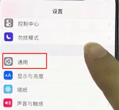 iphonexr中更新系统的操作步骤