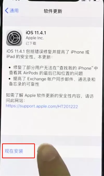 iphonexr中更新系统的操作步骤