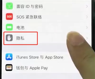 iphonexs中开启定位的操作步骤