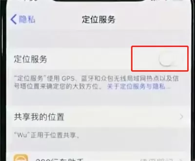 iphonexs中开启定位的操作步骤