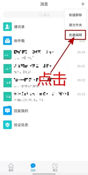 学习通课程通知怎么批量删除?学习通课程通知批量删除的方法