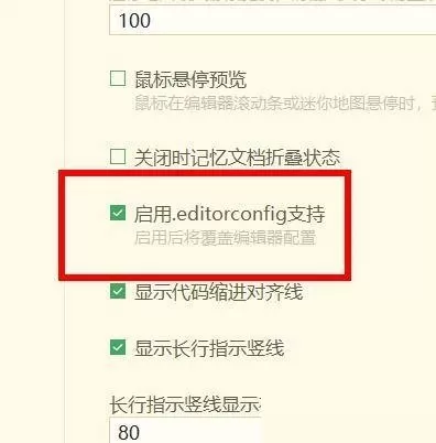 hbuilderx怎么开启.editorconfig支持?hbuilderx开启.editorconfig支持教程