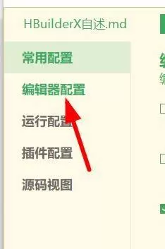 hbuilderx怎么开启.editorconfig支持?hbuilderx开启.editorconfig支持教程