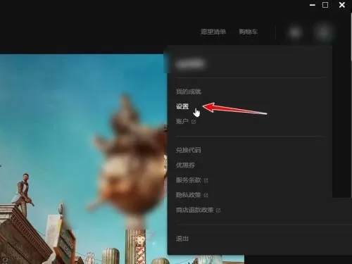 epic游戏平台游戏通知怎么关闭?epic游戏平台游戏通知关闭方法