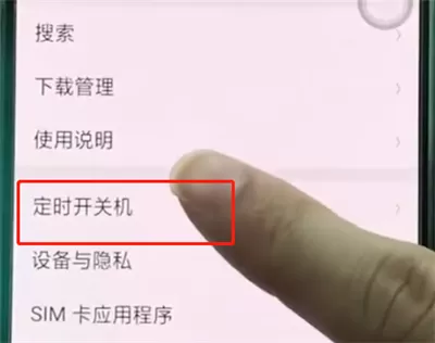 oppoa3中设置定时开关机的操作步骤