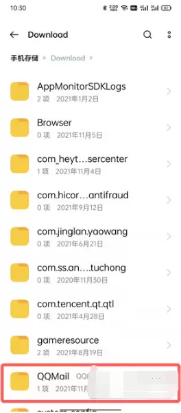 QQ邮箱下载的文件在哪?QQ邮箱下载的文件位置介绍