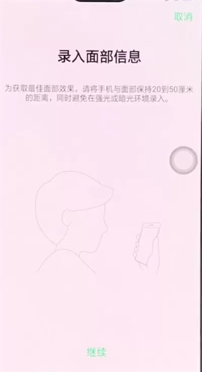 oppoa3使用面部解锁的操作教程