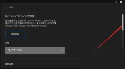 epic游戏平台怎么查看隐私策略?epic游戏平台查看隐私策略教程