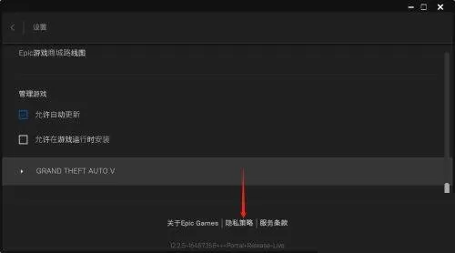 epic游戏平台怎么查看隐私策略?epic游戏平台查看隐私策略教程
