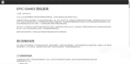 epic游戏平台怎么查看隐私策略?epic游戏平台查看隐私策略教程
