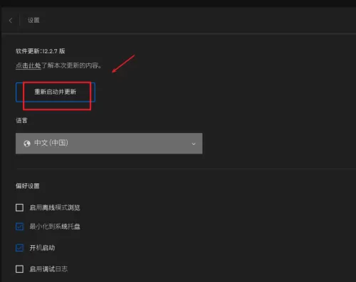 epic游戏平台如何更新?epic游戏平台更新教程