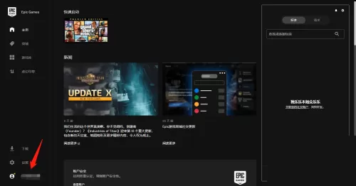 epic怎么查看愿望单?epic查看愿望单教程