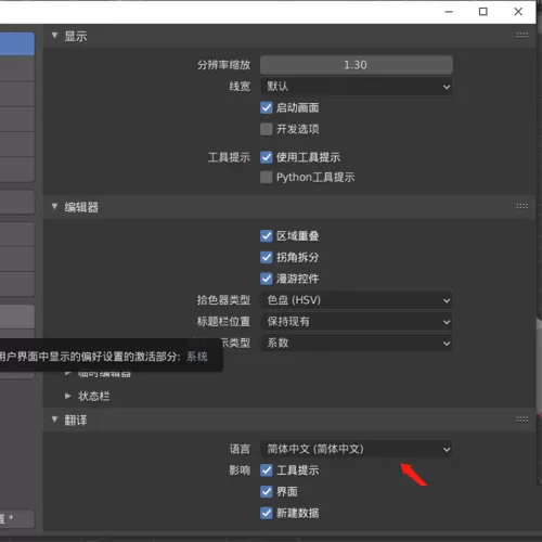 Blender怎么切换简体中文?Blender切换简体中文教程