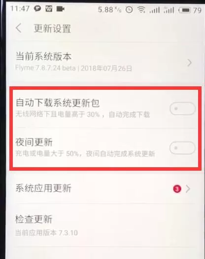魅族关闭系统自动更新的基本过程