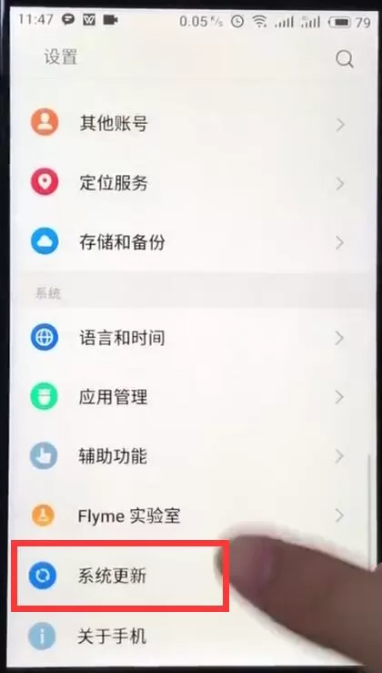 魅族关闭系统自动更新的基本过程