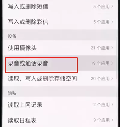 oppor15打开麦克风权限的简单操作步骤