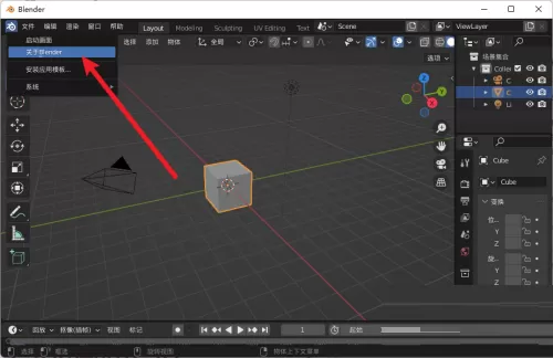Blender怎么查询版本?Blender查询版本教程