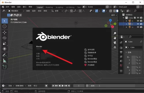 Blender怎么查询版本?Blender查询版本教程