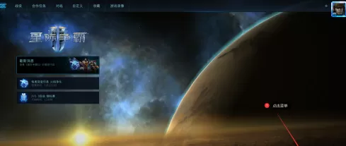 星际争霸如何切屏?星际争霸切屏的具体操作