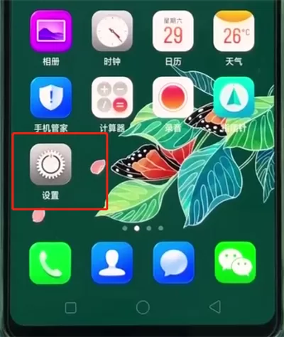 oppor15中隐藏应用的简单教程