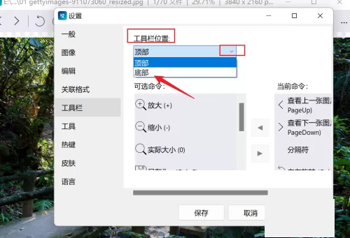 imageglass工具栏怎么设置到窗口底部?imageglass工具栏设置到窗口底部教程