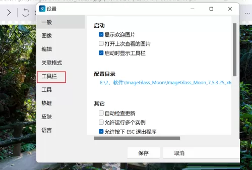 imageglass工具栏怎么设置到窗口底部?imageglass工具栏设置到窗口底部教程