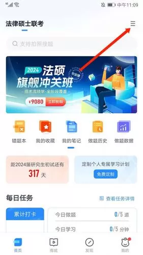 竹马法考怎么刷题?竹马法考刷题教程