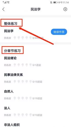 竹马法考怎么刷题?竹马法考刷题教程