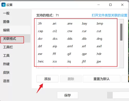 imageglass怎么关联文件扩展名?imageglass关联文件扩展名教程