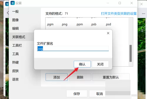 imageglass怎么关联文件扩展名?imageglass关联文件扩展名教程
