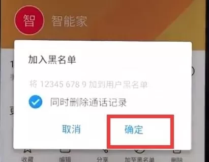 魅族中设置黑名单的操作教程