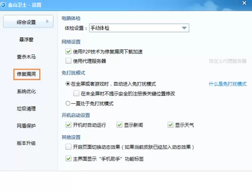金山卫士怎么更改补丁文件存放路径?金山卫士更改补丁文件存放路径教程
