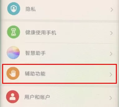 华为nova6中开启无障碍模式的操作步骤