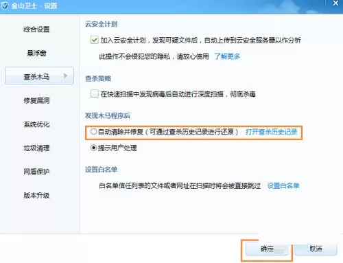 金山卫士如何自动清除并修复木马程序?金山卫士自动清除并修复木马程序教程