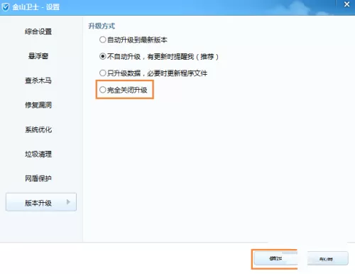 金山卫士怎么关闭升级功能?金山卫士关闭升级功能教程