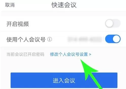腾讯会议怎么修改个人会议号?腾讯会议修改个人会议号的方法