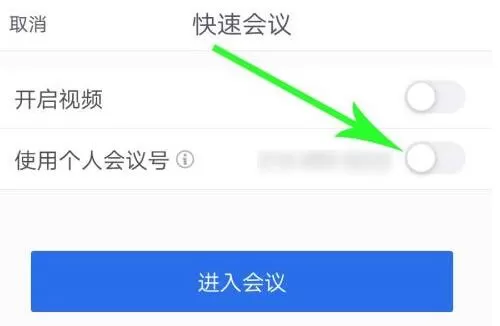 腾讯会议怎么修改个人会议号?腾讯会议修改个人会议号的方法