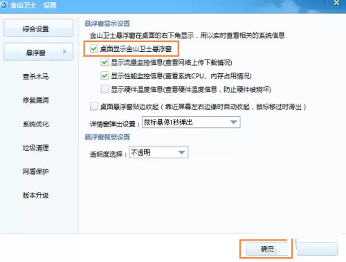 金山卫士如何关闭悬浮窗?金山卫士关闭悬浮窗教程