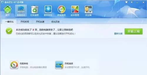金山卫士怎么进行一键优化?金山卫士进行一键优化方法