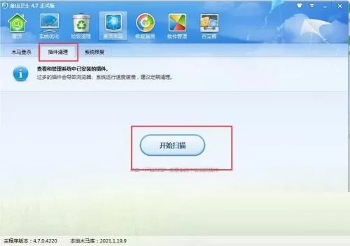 金山卫士怎么进行系统修复?金山卫士进行系统修复教程