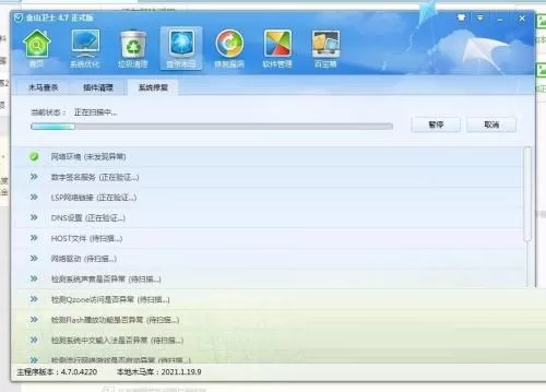 金山卫士怎么进行系统修复?金山卫士进行系统修复教程