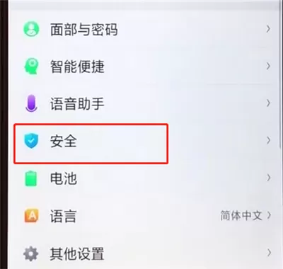 oppoa5中隐藏应用的操作步骤